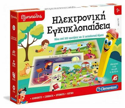 AS Ηλεκτρονική Εγκυκλοπαίδεια για 3+ Ετών