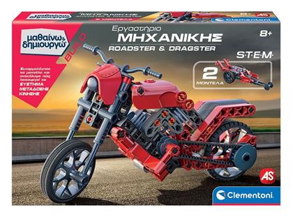 AS Roadster & Dragster για 8+ Ετών