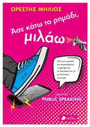 Άσε Κάτω το Ρημάδι Μιλάω