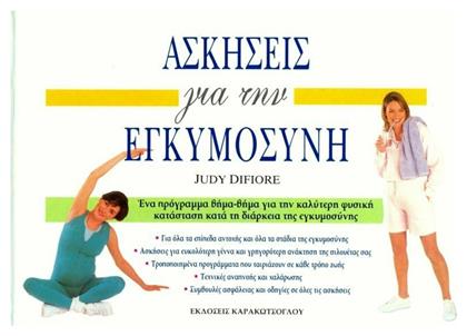 Ασκήσεις για την εγκυμοσύνη, Ένα πρόγραμμα βήμα-βήμα για την καλύτερη φυσική κατάσταση κατά τη διάρκεια της εγκυμοσύνης από το Ianos