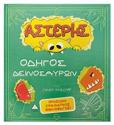 Αστέρης, οδηγός δεινοσαύρων, Προσοχή ! Επικίνδυνος βιβλιοφάγος !