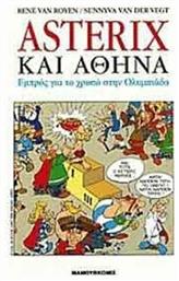 Asterix και Αθήνα