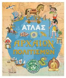 Άτλας Αρχαίων Πολιτισμών
