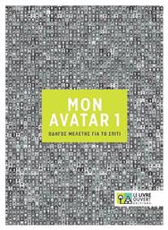 AVATAR 1 A1 COMPAGNON από το e-shop