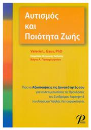 ΑΥΤΙΣΜΟΣ ΚΑΙ ΠΟΙΟΤΗΤΑ ΖΩΗΣ