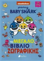 Baby Shark , Το Μεγάλο Βιβλίο Ζωγραφικής από το Plus4u