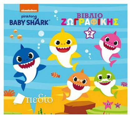 Baby Shark: Βιβλίο Ζωγραφικής Νο 2, Βιβλίο Ζωγραφικής από το Plus4u