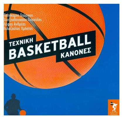 Basketball: Τεχνική - Κανόνες