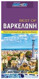 Best of Βαρκελώνη