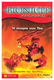 Bionicle, Η ιστορία των Τόα από το Plus4u