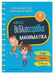 Μπλε βιβλιοτετράδια: Μαθηματικά Β΄δημοτικού