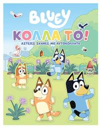 Bluey: Κόλλα το!, Αστείες Σκηνές με Αυτοκόλλητα από το Plus4u