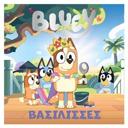 Bluey Βασιλισσες