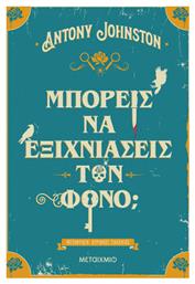 Μπορείς να Εξιχνιάσεις τον Φόνο