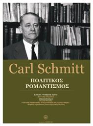 Carl Schmitt - Πολιτικός Ρομαντισμός