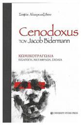 Cenodoxus, Κωμικοτραγωδία από το Ianos