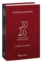 Χάρτινη Πόλη Ατζέντα 2026