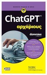 Chat Gpt Για Αρχαριους από το Plus4u