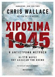 Χιροσίμα 1945, Η Αντίστροφη Μέτρηση: Οι 116 Μέρες που Άλλαξαν τον Κόσμο από το Public