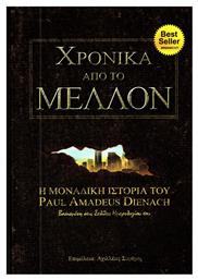 Χρονικά από το μέλλον, Η μοναδική ιστορία του Paul Amadeus Dienach βασισμένη στις σελίδες ημερολογίου του