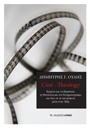 Cine Theology, Κείμενα για τη Θρησκεία, τη Θεολογία και τον Κινηματογράφο, και πώς να τα παντρέψετε μέσα στην Τάξη