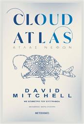 Cloud Atlas Άτλας Νεφών από το e-shop