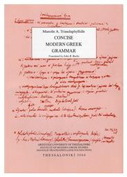 Concise Modern Greek Grammar από το Ianos