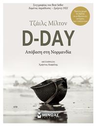 D-Day: Απόβαση στη Νορμανδία από το Ianos