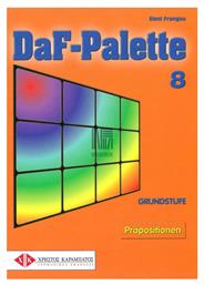 DAF PALETTE 8 από το Ianos