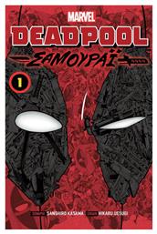 Deadpool Σαμουράι από το e-shop