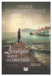 Δεκατρία Κεριά στο Σκοτάδι, Μυθιστόρημα