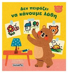 Δεν Πειράζει Να Κάνουμε Λάθη Μικρό Αρκουδάκι