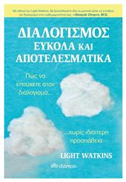 Διαλογισμός εύκολα και αποτελεσματικά από το Ianos