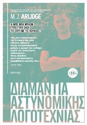 Διαμάντια Αστυνομικής Λογοτεχνίας, Α μπε μπα Μπλομ, Γύρω Γύρω Όλοι, το Σπίτι με τις Κούκλες