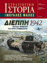 ΔΙΕΠΠΗ 1942 από το Plus4u