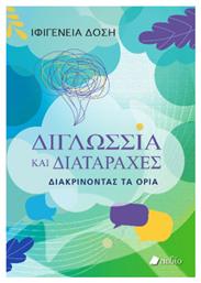 Διγλωσσία Και Διαταραχές