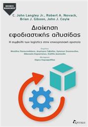 Διοικηση Εφοδιαστικης Αλυσιδας