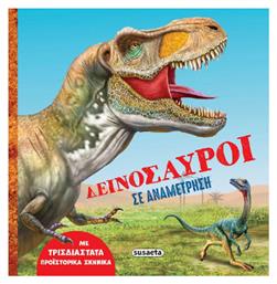 Δεινόσαυροι Σε Αναμέτρηση