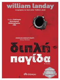 Διπλή Παγίδα (eBook)