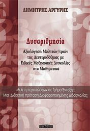 Δυσαριθμησία από το Plus4u