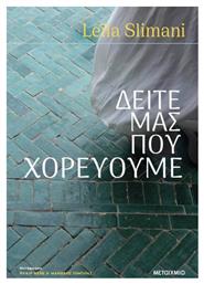 Δείτε μας που Χορεύουμε από το e-shop