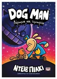 Dog Man, 9: Λέρωμα Και Τιμωρία Βιβλίο - Graphic Novel