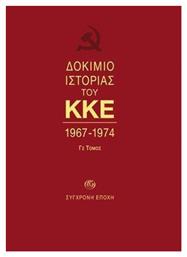 Δοκίμιο Ιστορίας Του Κκε Γ2 Τομος