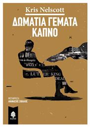 Δωμάτια Γεμάτα Καπνό