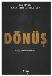 Donus από το e-shop