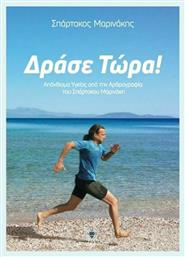 Δράσε τώρα!, Απάνθισμα υγείας από την αρθογραφία του Σπάρτακου Μαρινάκη από το Public