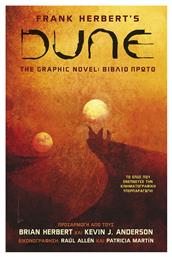 Dune The Graphic Novel, Βιβλίο Πρώτο από το Ianos