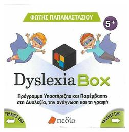 Dyslexia Box, Πρόγραμμα υποστήριξης και παρέμβασης στη δυσλεξία, την ανάγνωση και τη γραφή