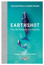 Earthshot, How to Save Our Planet από το Ianos