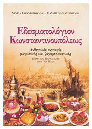 Εδεσματολόγιον Κωνσταντινουπόλεως, Αυθεντικές συνταγές μαγειρικής και ζαχαροπλαστικής: Έθιμα και παραδόσεις από την Πόλη